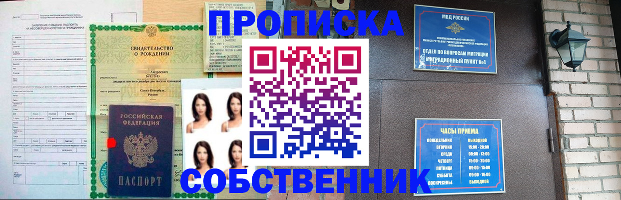 временная регистрация адрес в Алтайском крае