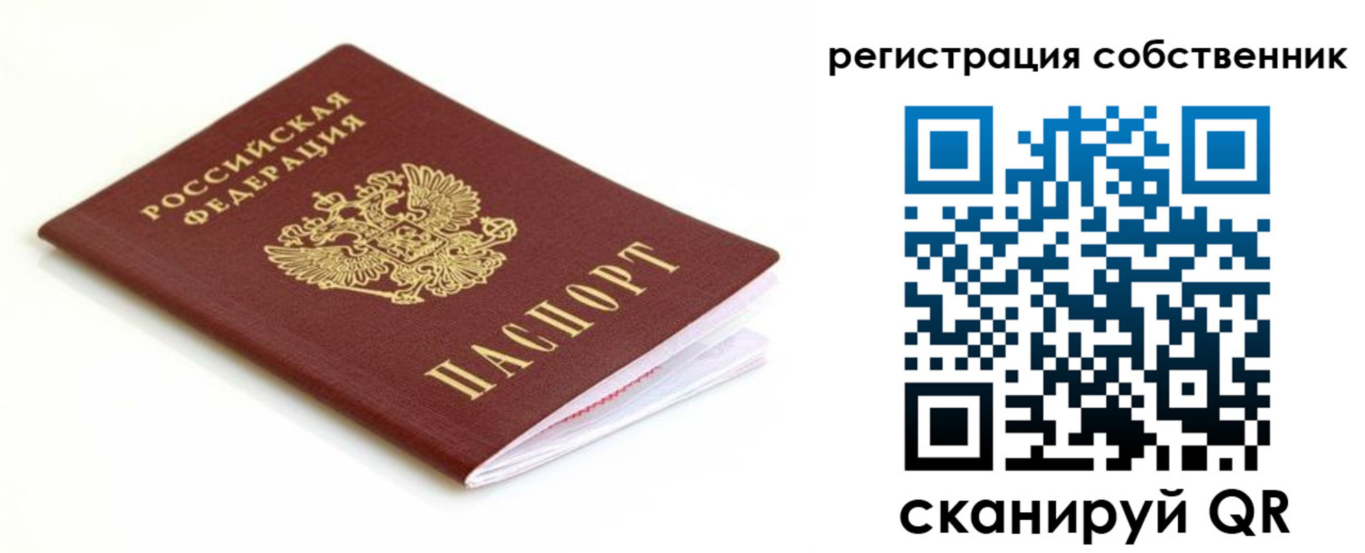 временная регистрация собственник в Алтайском крае