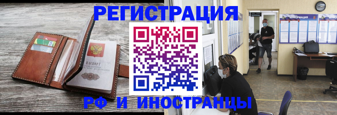 прописка 2025 в Алтайском крае