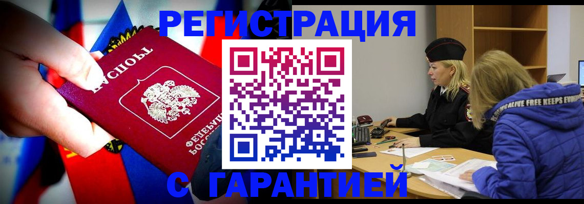 временная регистрация поиск в Алтайском крае