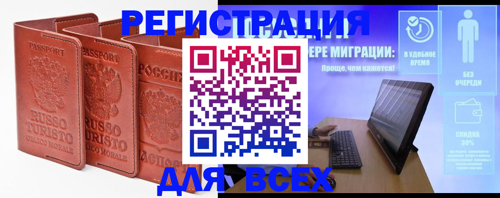 прописка штамп в Алтайском крае