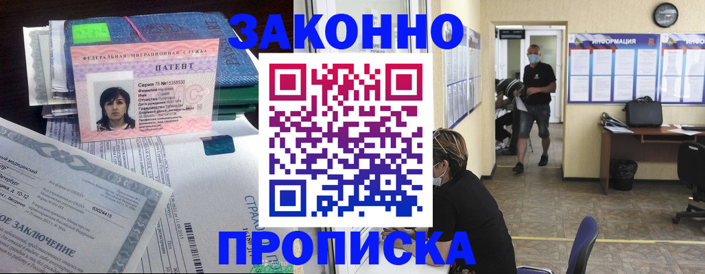 временная регистрация купить в Алтайском крае