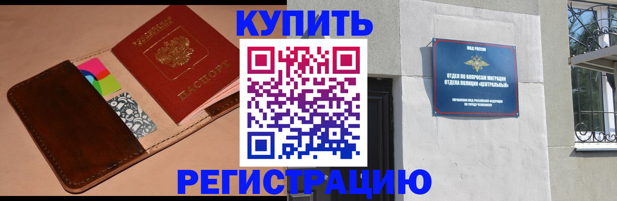 прописка в квартире в Алтайском крае